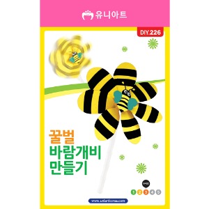 [유니네]2500 DIY226 꿀벌바람개비만들기