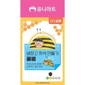[유니네]DIY674 냉장고자석만들기 꿀벌